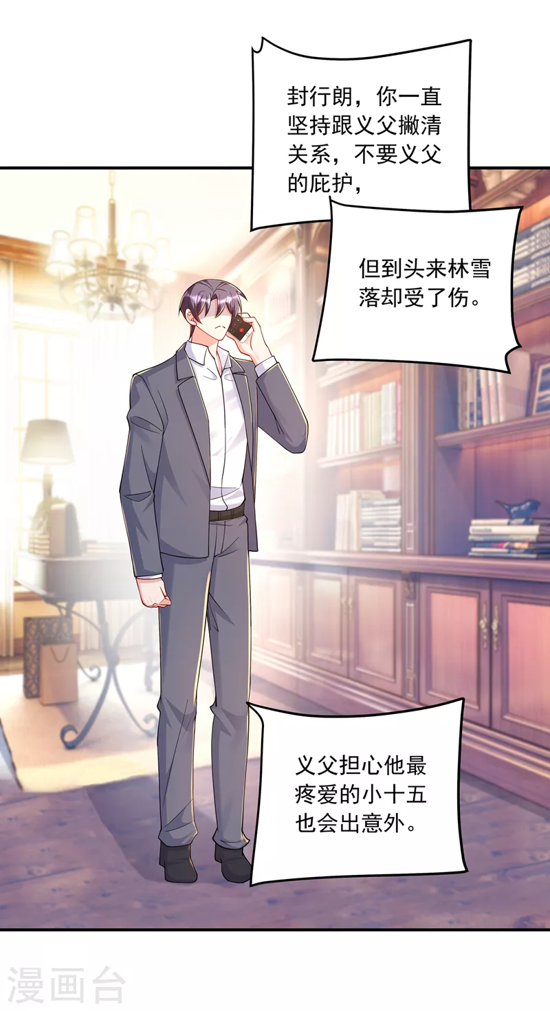 第414话 我要把妈咪找回来！ 第21页