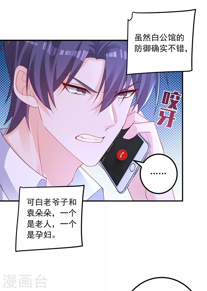 第414话 我要把妈咪找回来！ 第22页