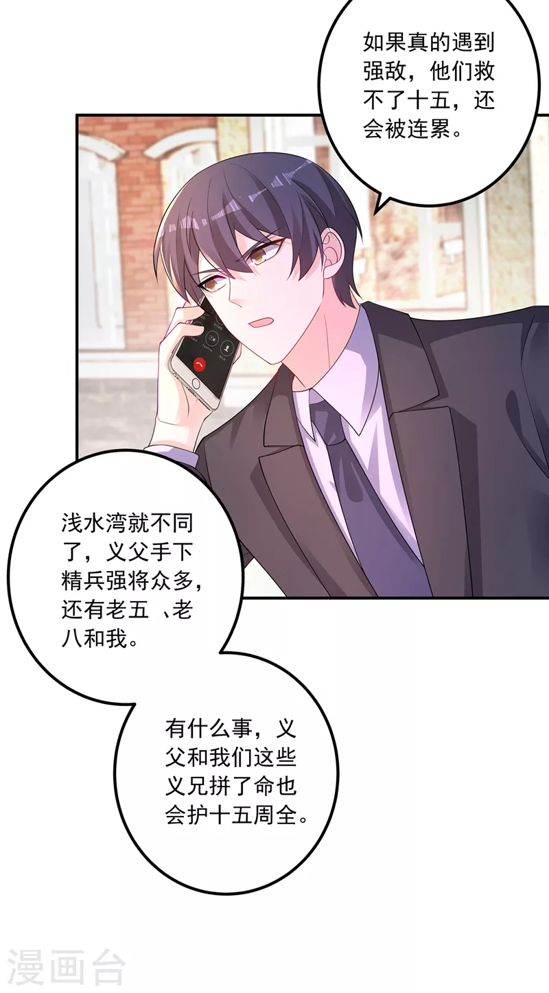 第414话 我要把妈咪找回来！ 第23页