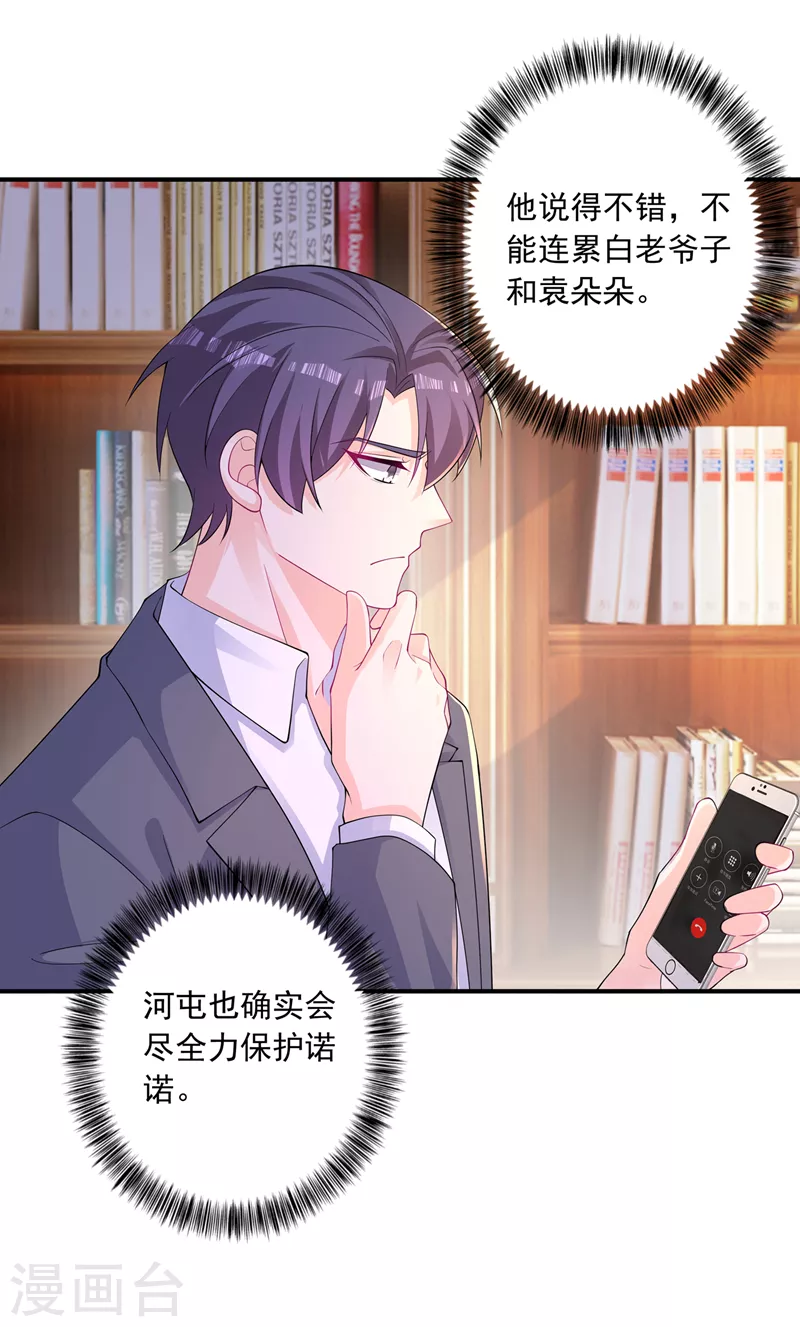第414话 我要把妈咪找回来！ 第24页