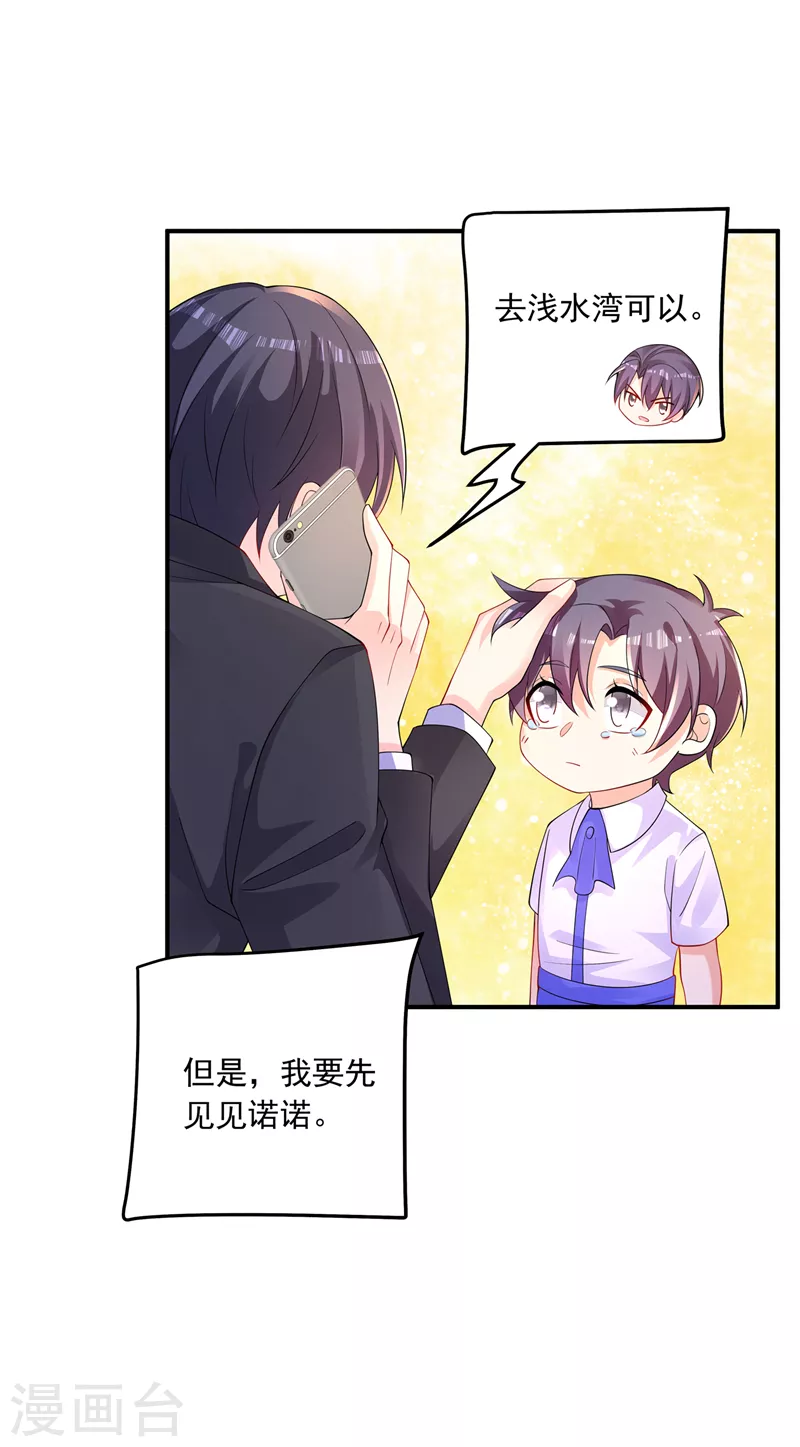 第414话 我要把妈咪找回来！ 第25页
