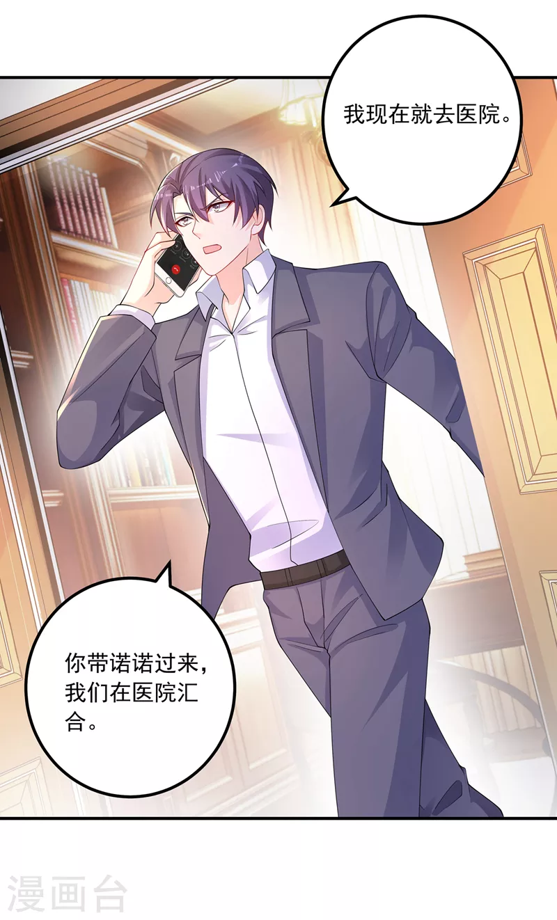 第414话 我要把妈咪找回来！ 第26页