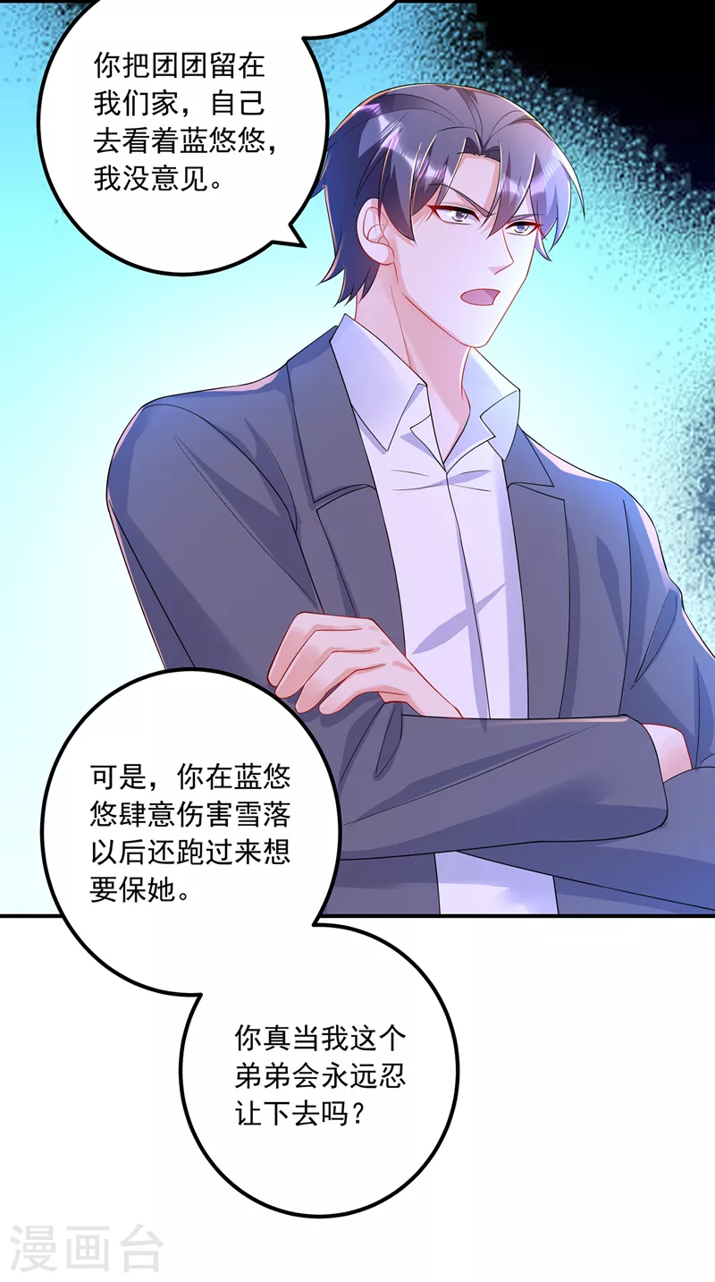 第415话 这世间还有没有天理 第26页