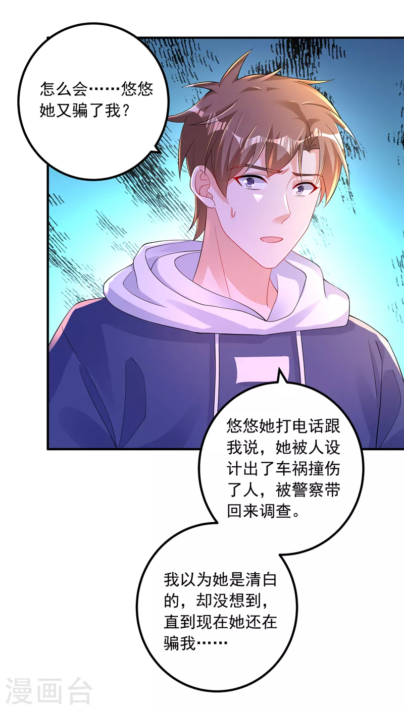 第415话 这世间还有没有天理 第28页