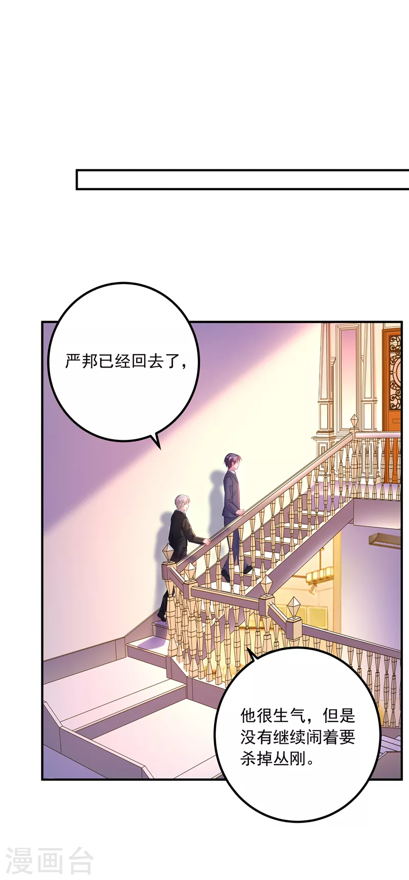 第416话 不愧是丛刚，好手段 第9页