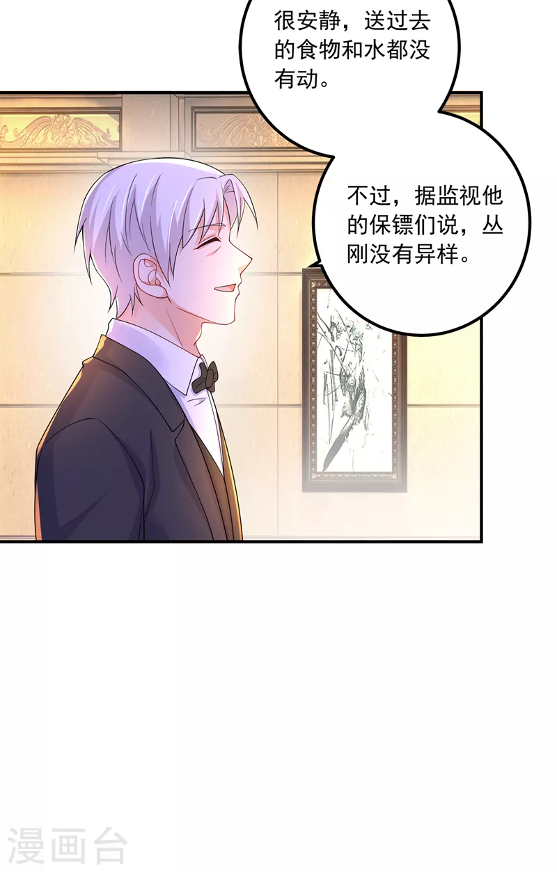 第416话 不愧是丛刚，好手段 第11页