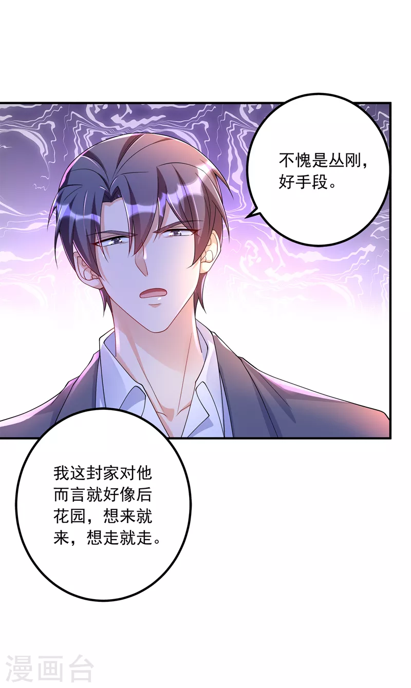 第416话 不愧是丛刚，好手段 第14页