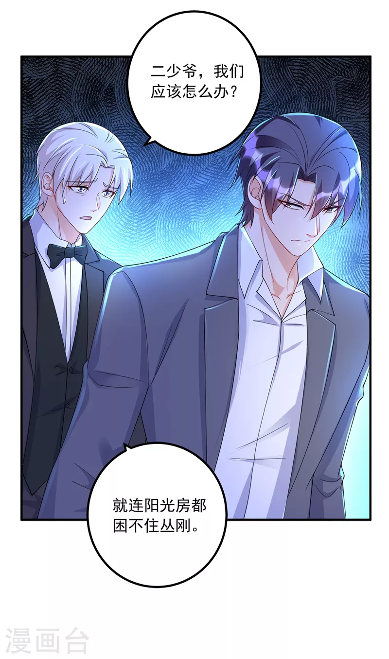 第416话 不愧是丛刚，好手段 第15页