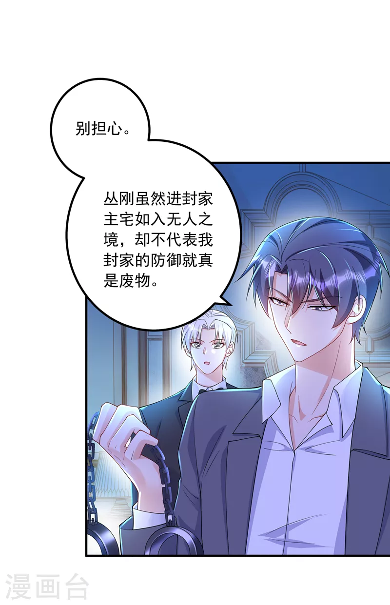 第416话 不愧是丛刚，好手段 第16页