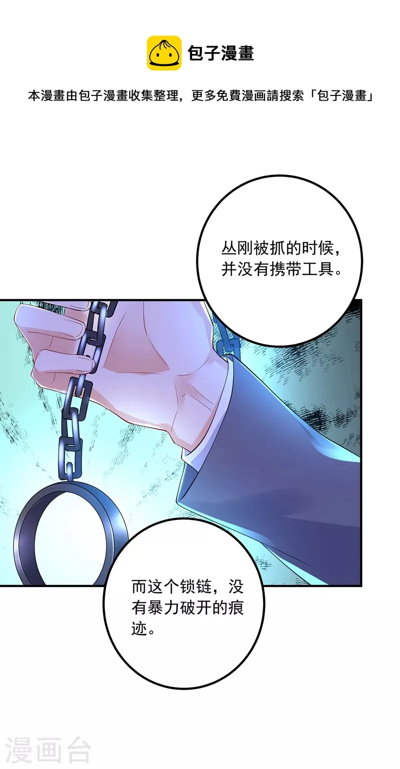 第416话 不愧是丛刚，好手段 第17页