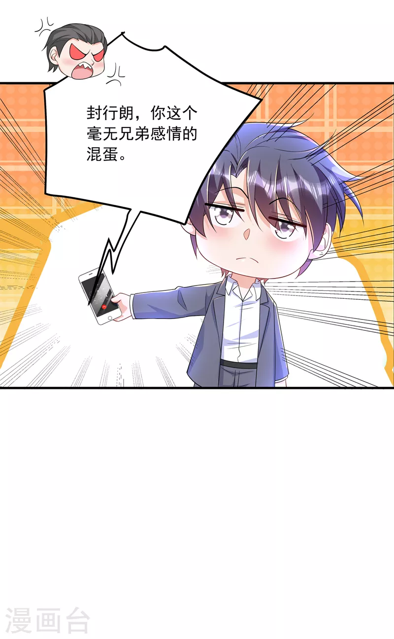 第416话 不愧是丛刚，好手段 第21页