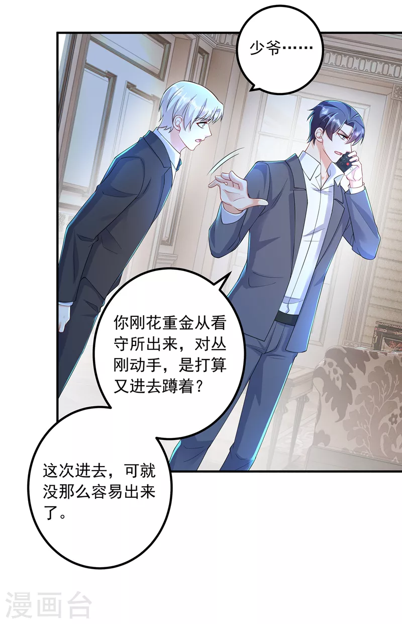 第416话 不愧是丛刚，好手段 第22页