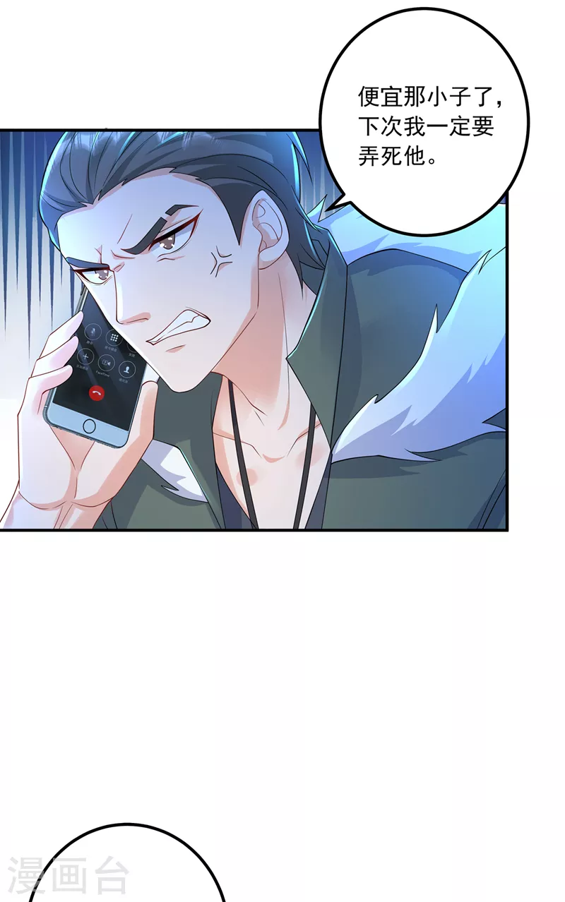 第416话 不愧是丛刚，好手段 第23页