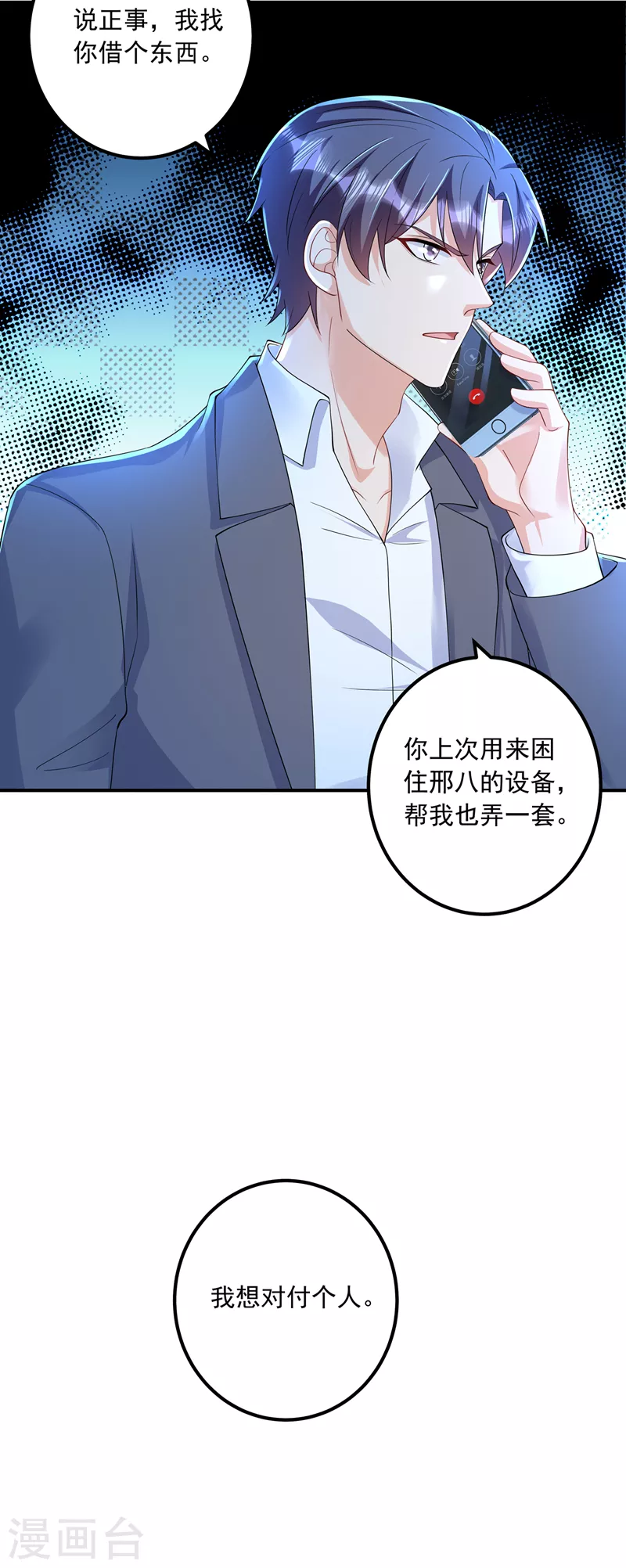 第416话 不愧是丛刚，好手段 第24页