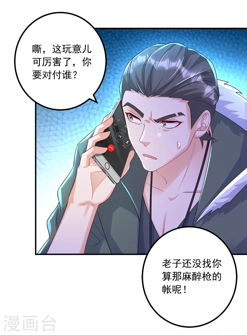第416话 不愧是丛刚，好手段 第25页