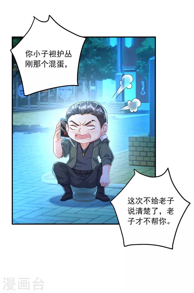 第416话 不愧是丛刚，好手段 第26页