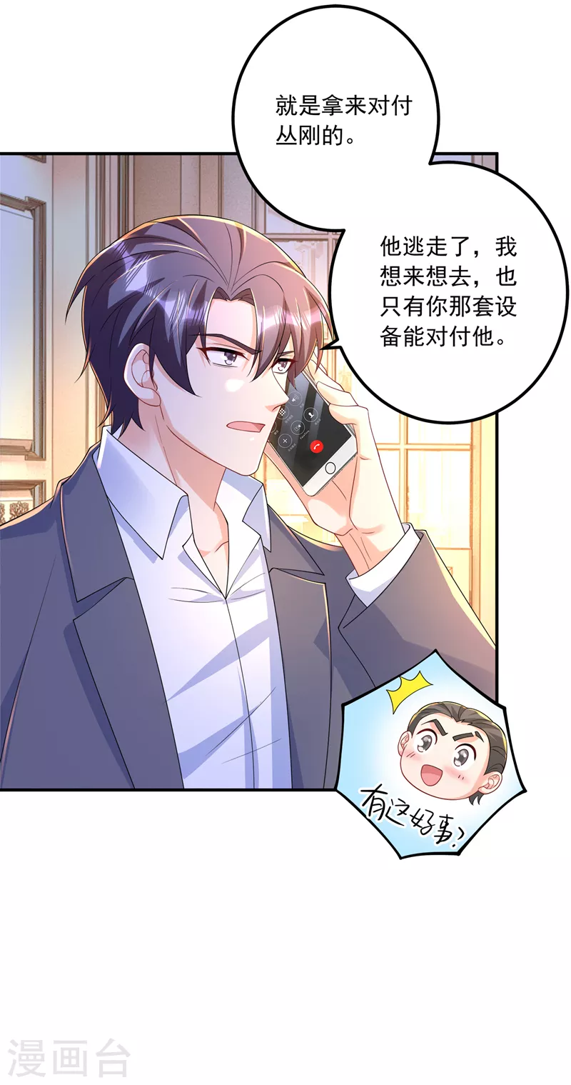 第416话 不愧是丛刚，好手段 第27页