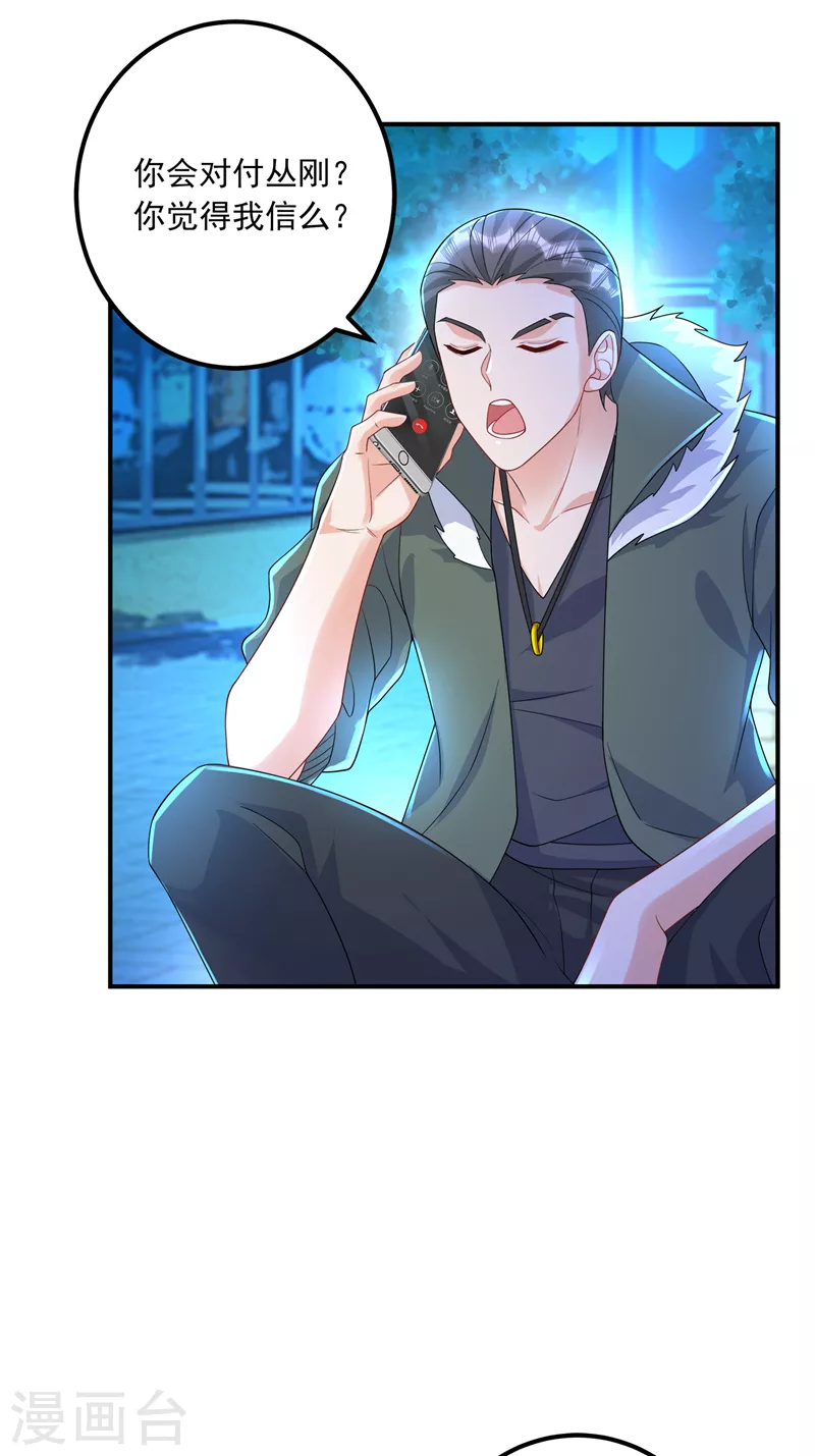 第416话 不愧是丛刚，好手段 第28页