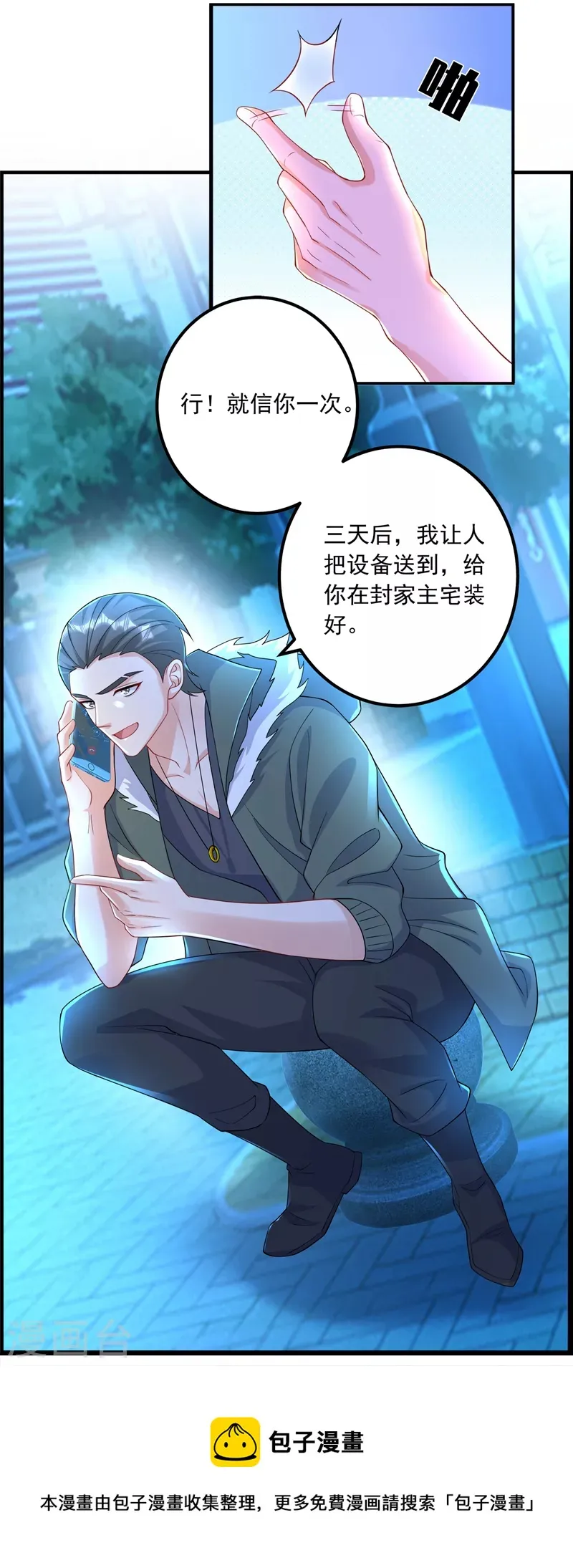 第416话 不愧是丛刚，好手段 第30页