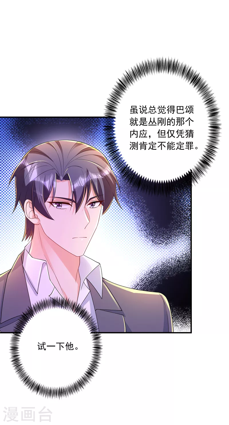 第417话 我要去找律师！ 第2页