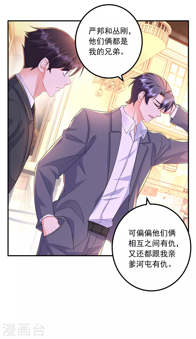 第417话 我要去找律师！ 第5页
