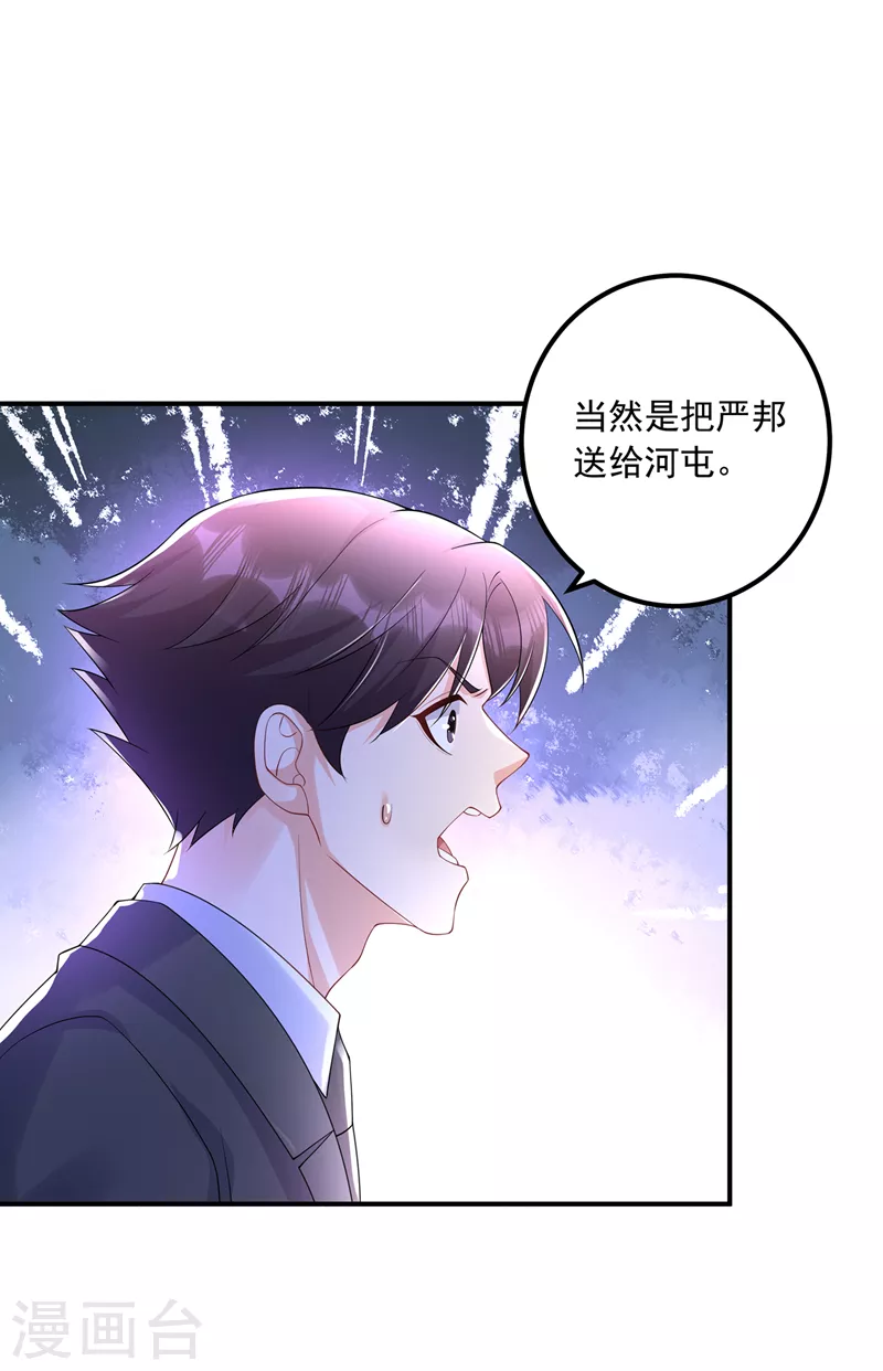第417话 我要去找律师！ 第7页