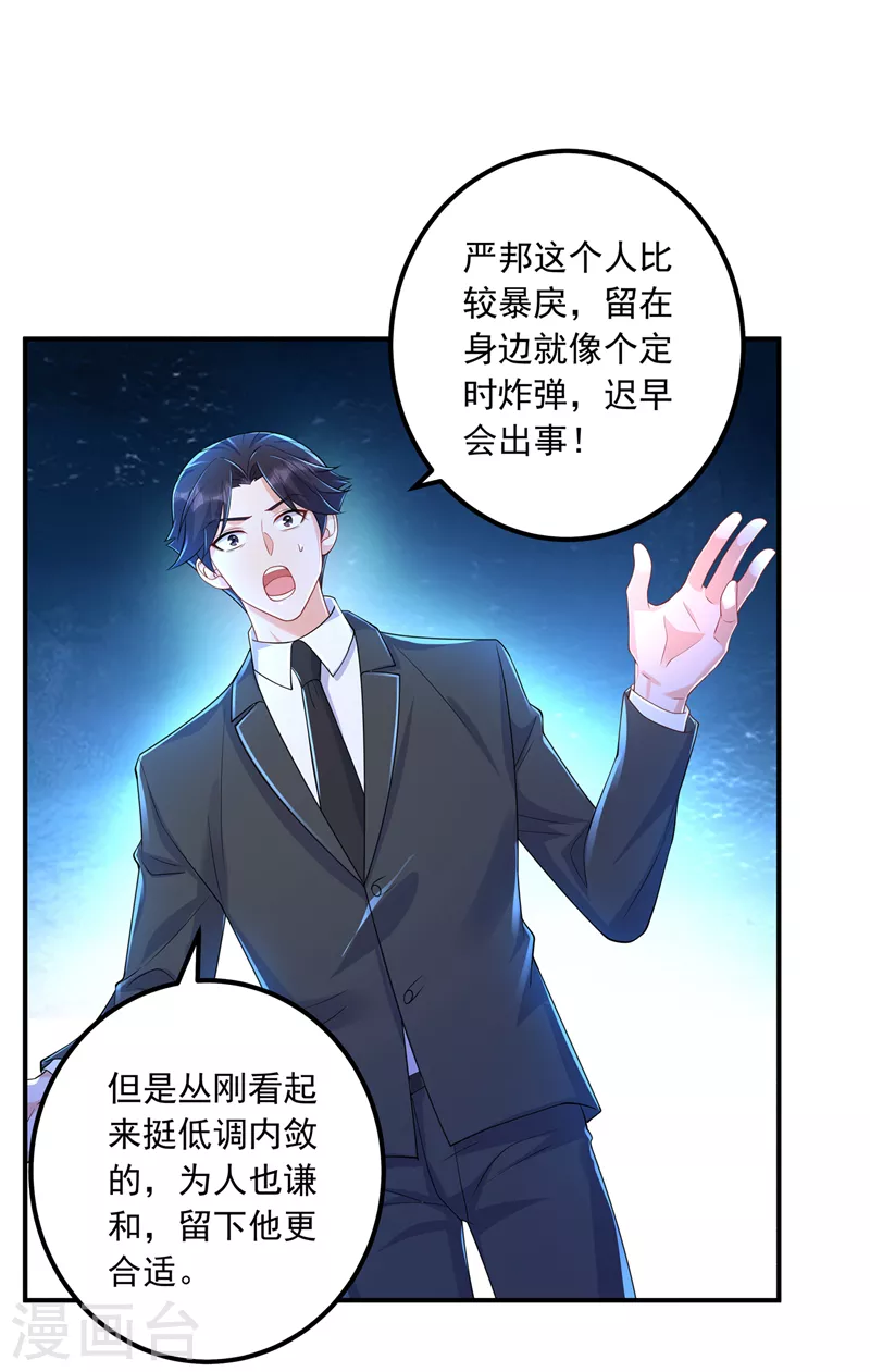 第417话 我要去找律师！ 第9页