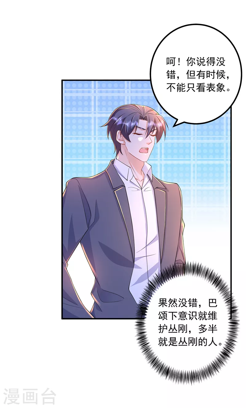 第417话 我要去找律师！ 第10页