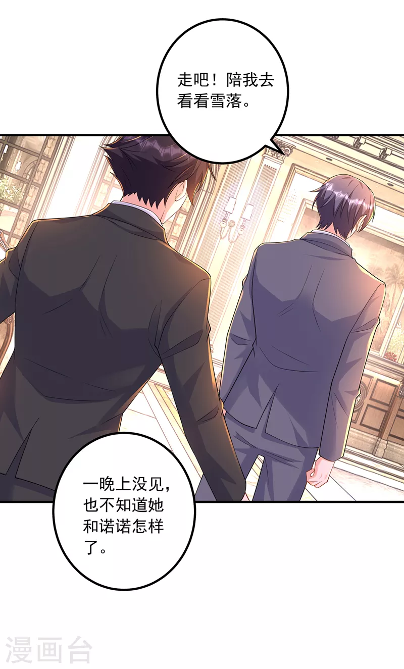 第417话 我要去找律师！ 第11页