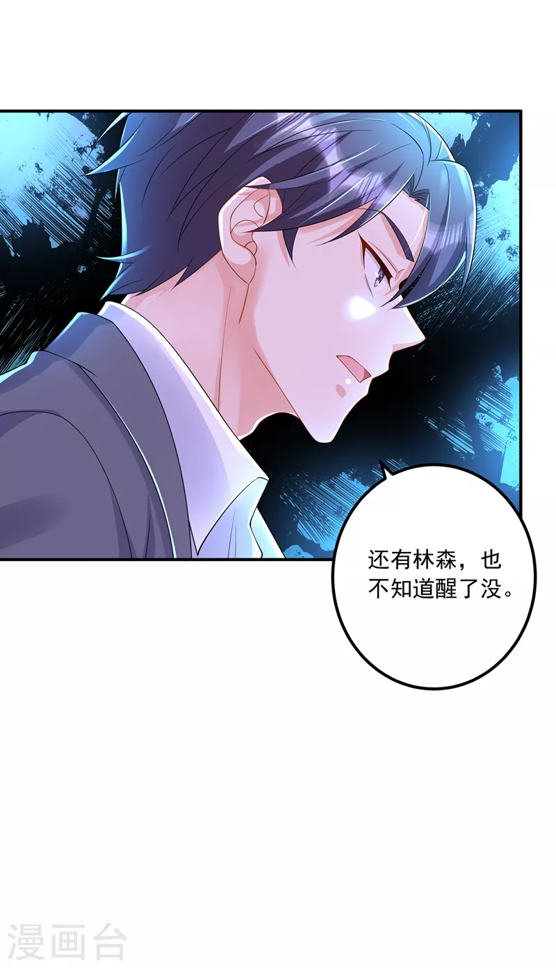第417话 我要去找律师！ 第12页