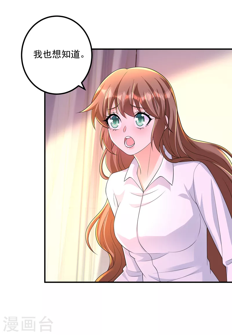 第417话 我要去找律师！ 第18页