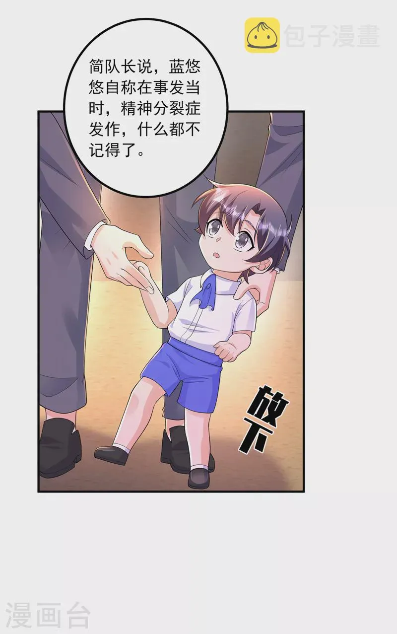 第417话 我要去找律师！ 第20页
