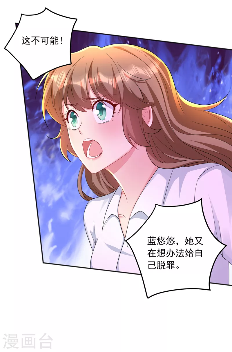 第417话 我要去找律师！ 第21页