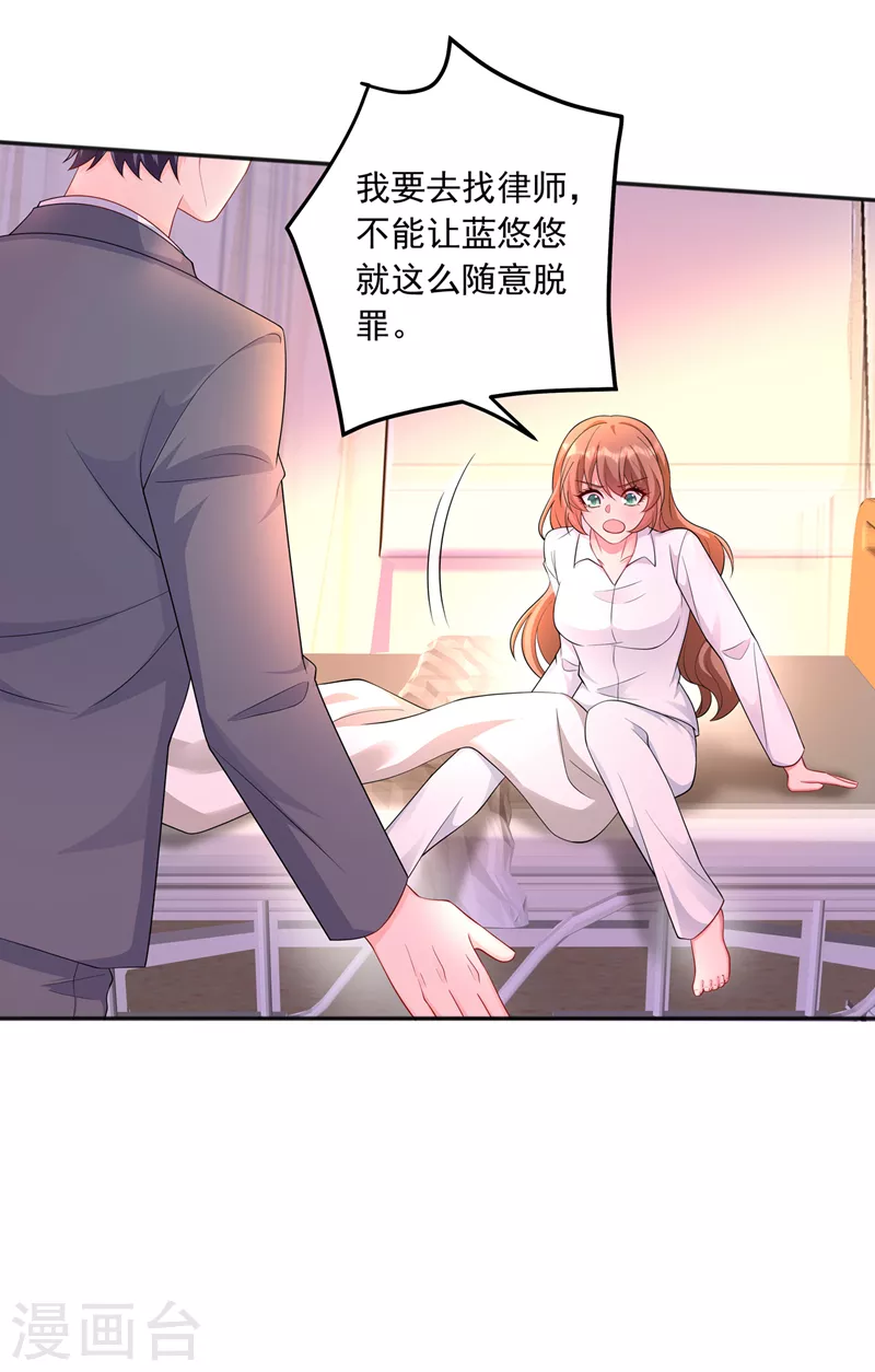 第417话 我要去找律师！ 第22页