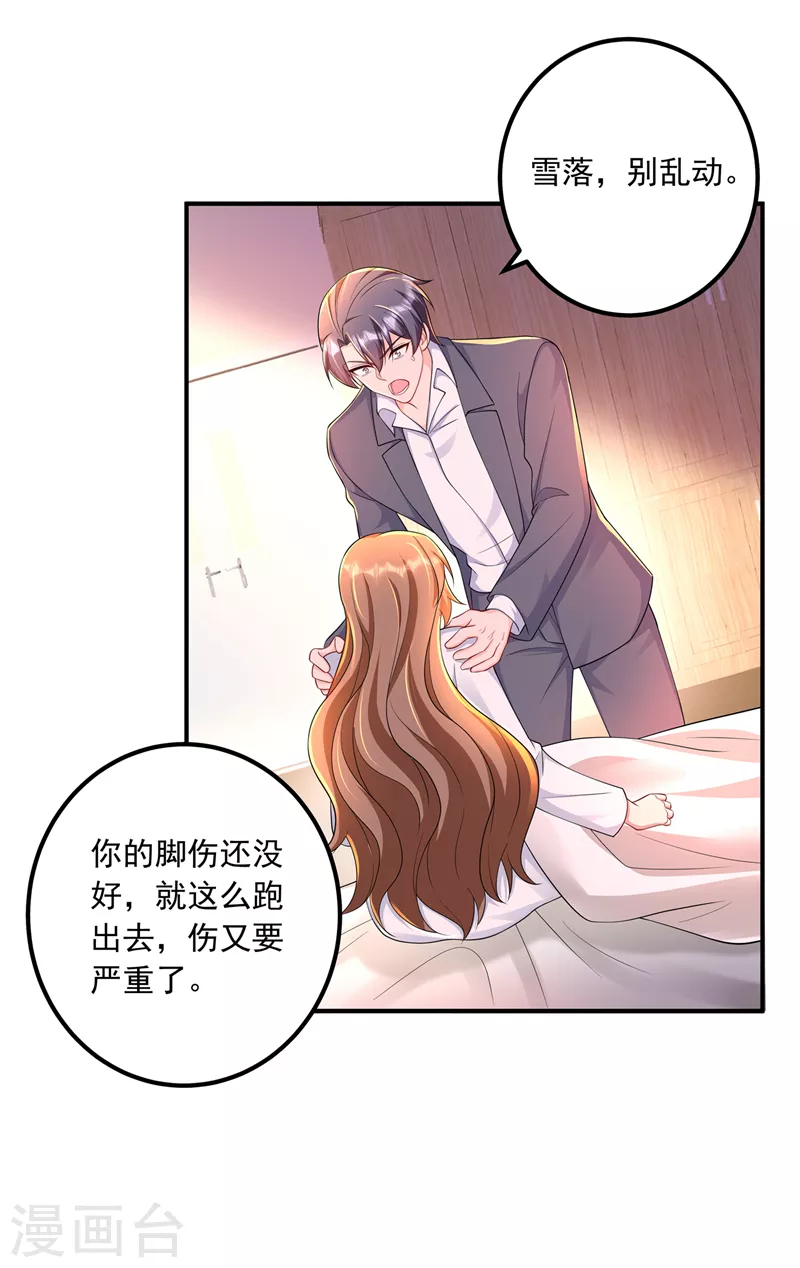 第417话 我要去找律师！ 第23页