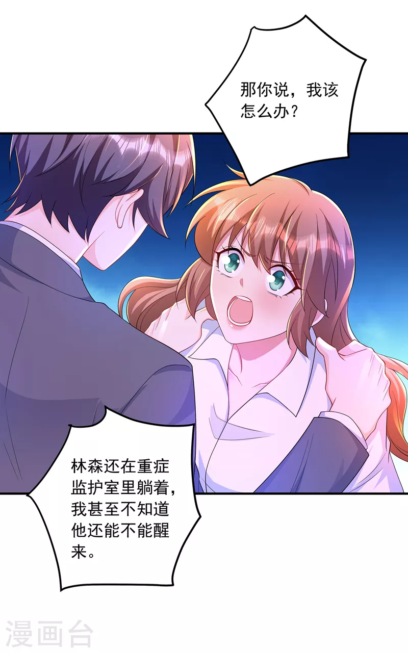 第417话 我要去找律师！ 第24页