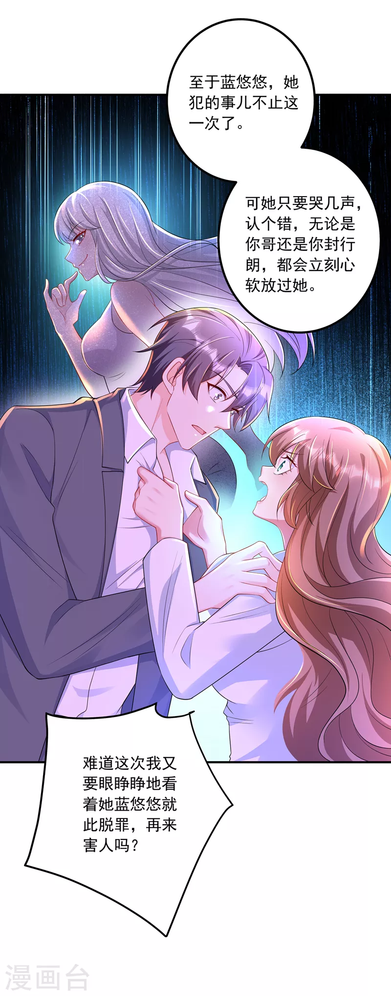 第417话 我要去找律师！ 第25页