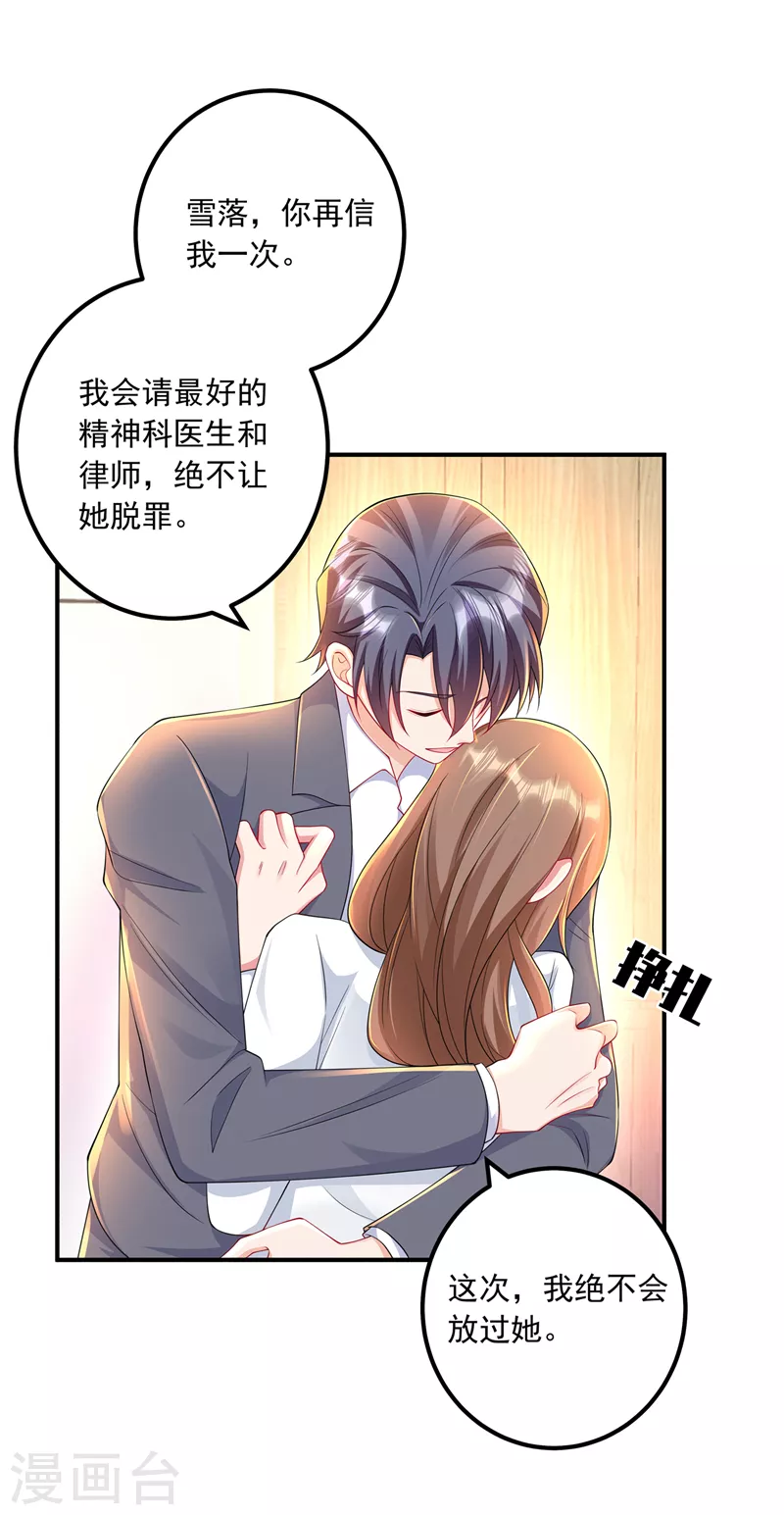 第417话 我要去找律师！ 第26页
