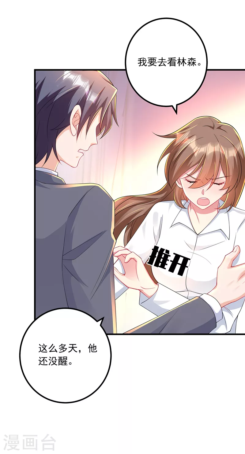 第417话 我要去找律师！ 第27页