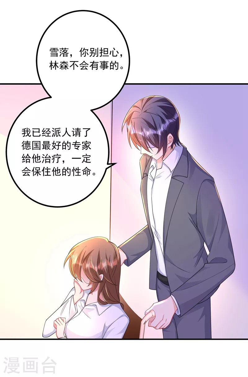 第417话 我要去找律师！ 第31页