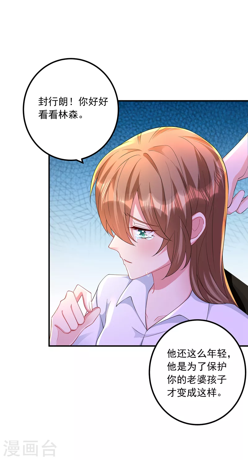 第417话 我要去找律师！ 第32页
