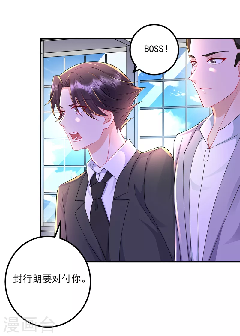 第418话 林森醒了？！ 第2页
