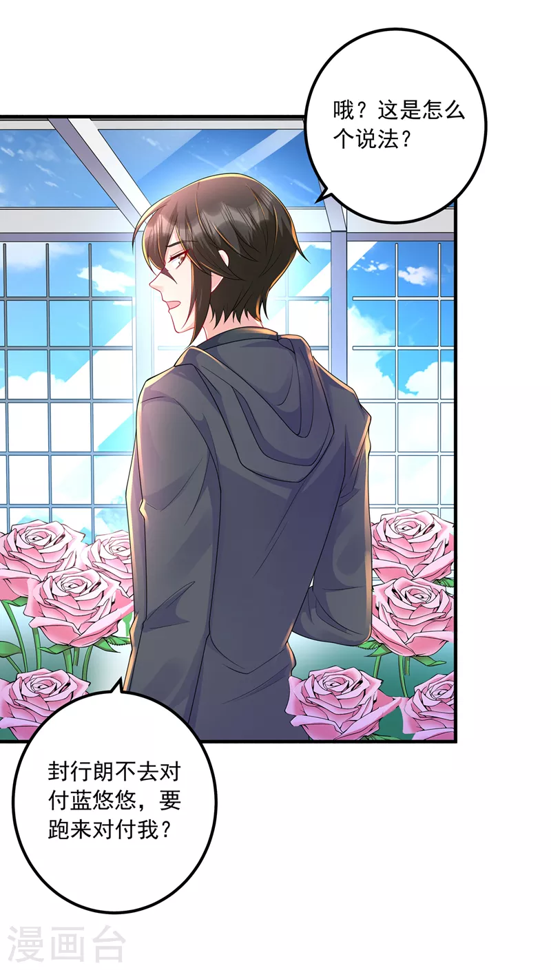 第418话 林森醒了？！ 第3页