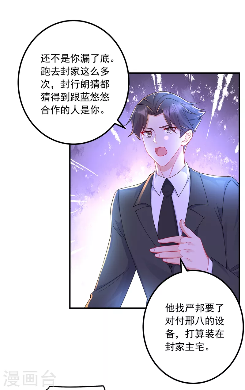 第418话 林森醒了？！ 第4页