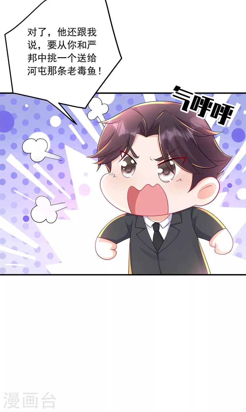 第418话 林森醒了？！ 第5页