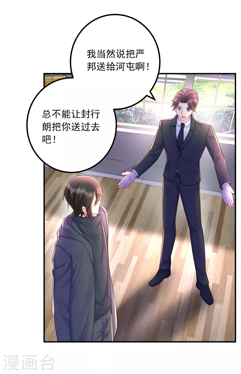 第418话 林森醒了？！ 第7页