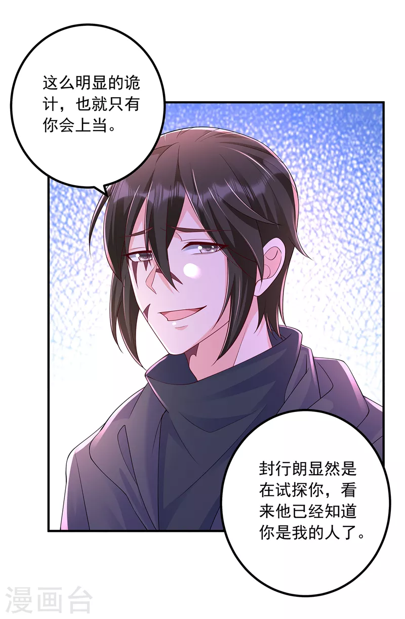 第418话 林森醒了？！ 第8页