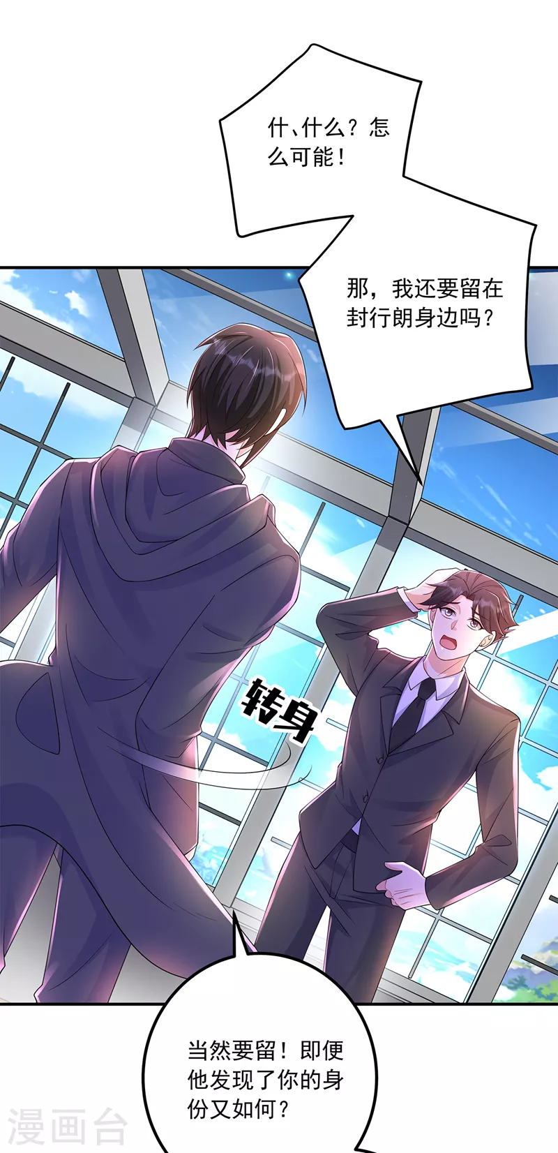 第418话 林森醒了？！ 第9页