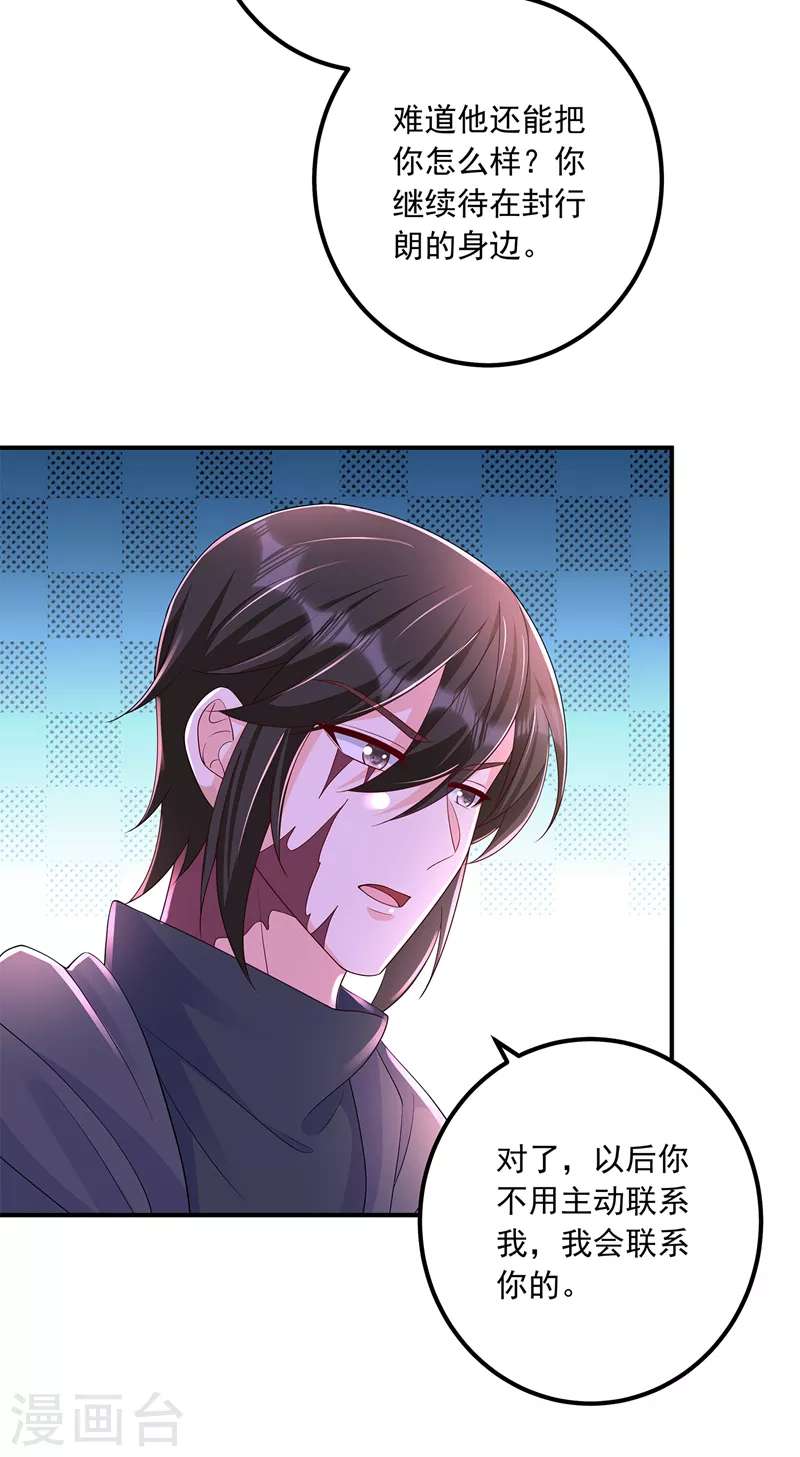 第418话 林森醒了？！ 第10页