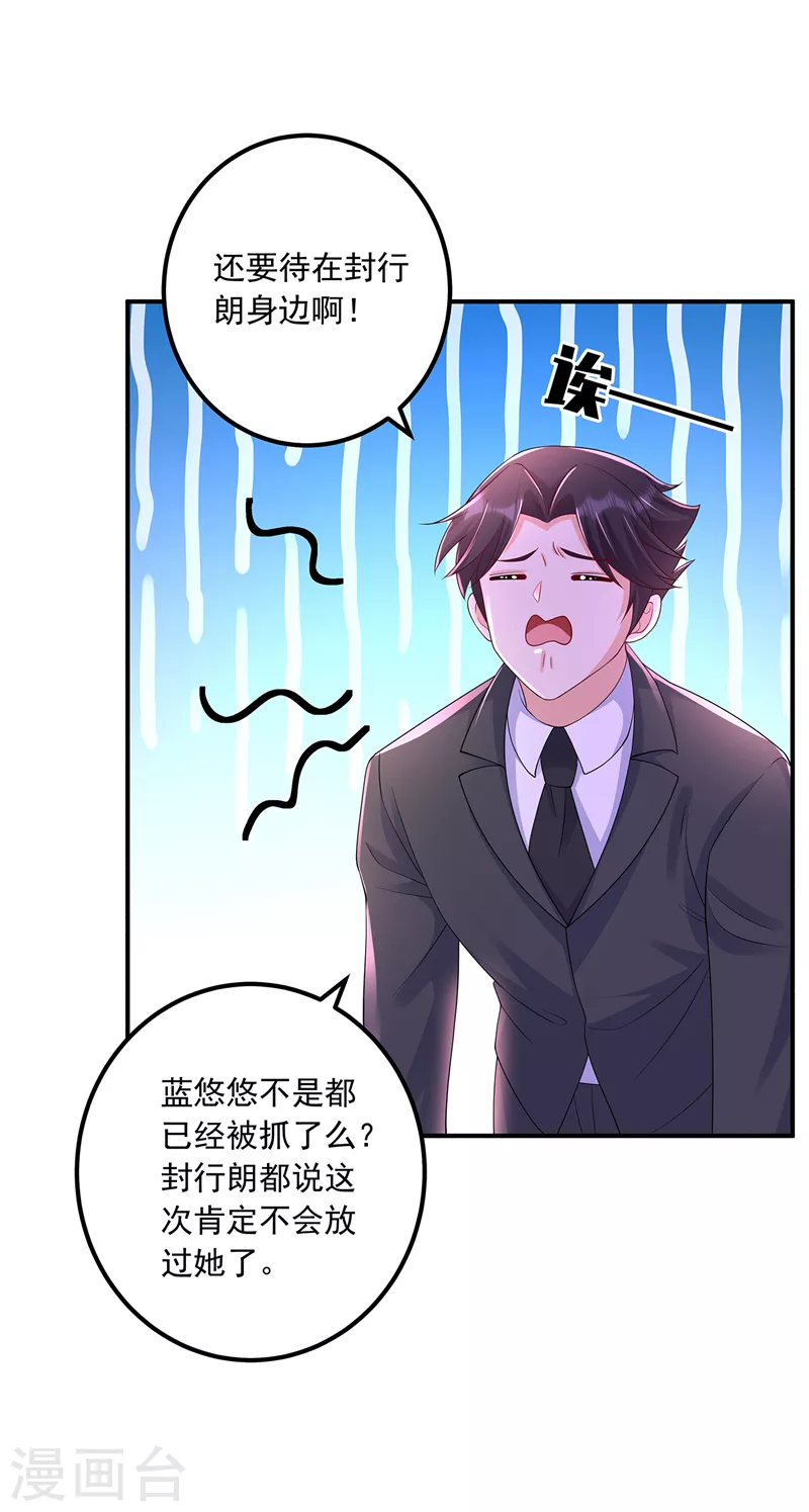 第418话 林森醒了？！ 第11页